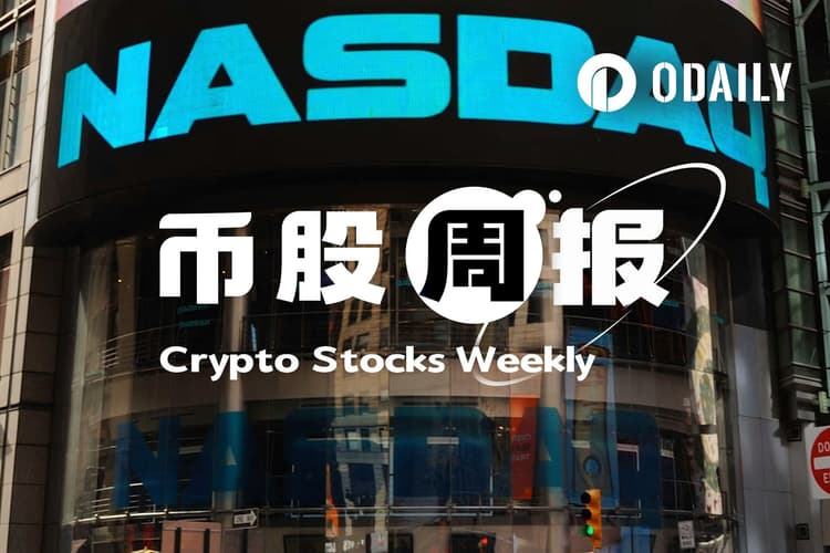 币股风向标丨Strategy单周增持250枚比特币;Bitmine上周增持1.25万枚ETH,总持仓增至603万枚(10月13日)