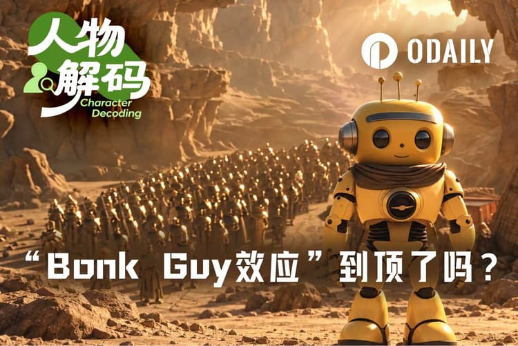 喊单即速通,“Bonk Guy效应”还能持续多久?