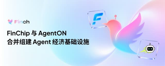 AI商业化基础设施Finch完成战略合并,同步宣布完成pre-A轮融资
