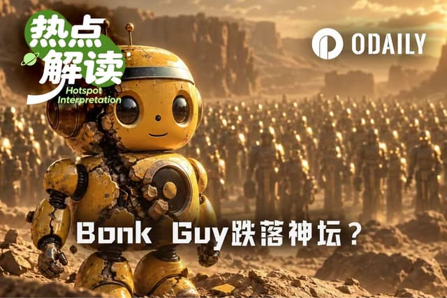 喊单Arc链新台子遭群嘲,Bonkguy跌落神坛?