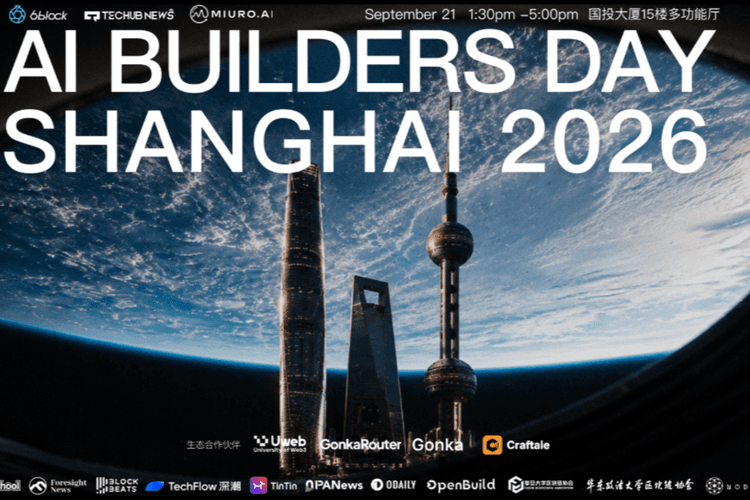2026 AI Builders Day完整议程公布:当模型不再稀缺,AI Builder靠什么赢?