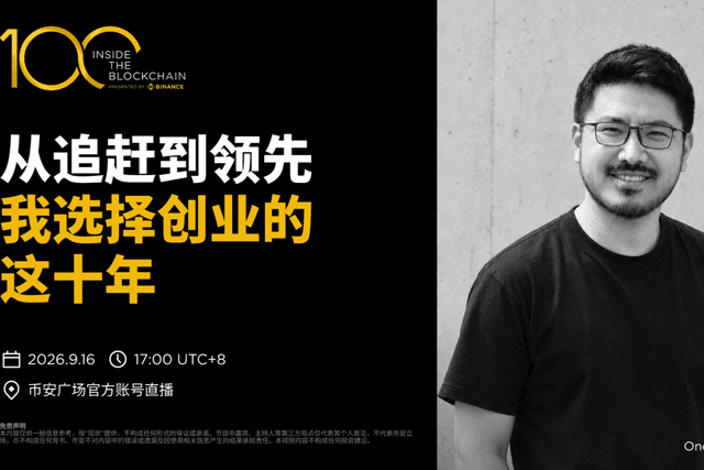 王一石做客《区块链一百人》:每个人的成长性是无限的