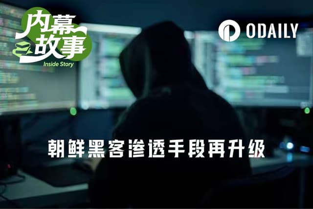 朝鲜黑客新套路:500美元雇人面试,再肉身顶替入职