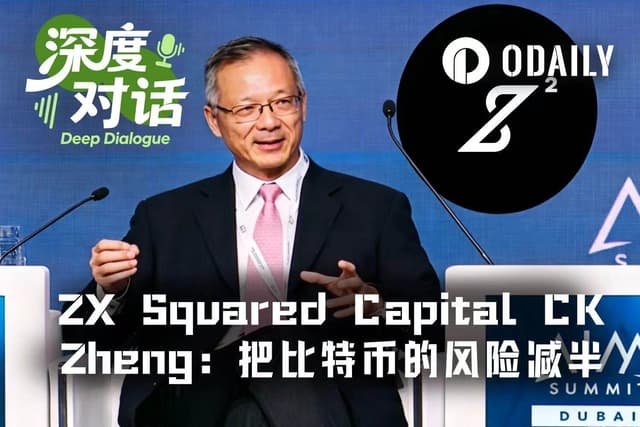 专访ZX Squared Capital CK Zheng:华尔街风控专家如何精准把握市场走势,跑赢比特币收益一倍