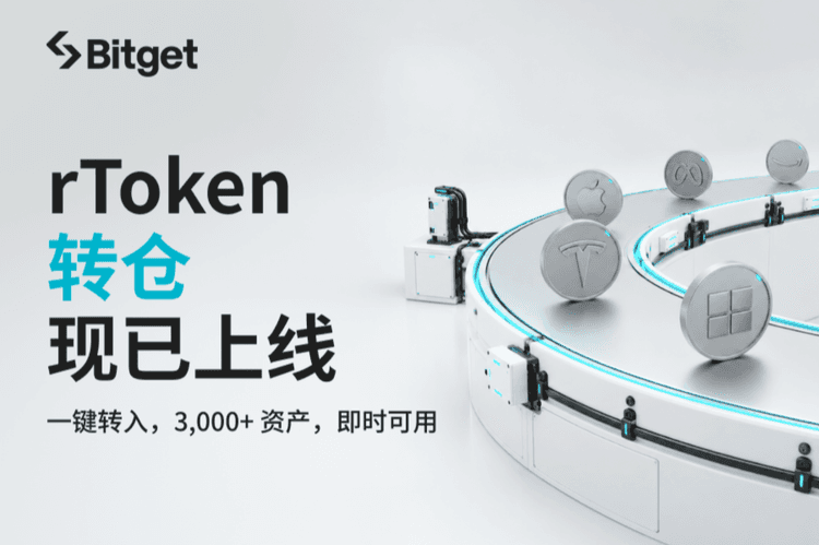 Bitget现已支持3,000+ rToken美股转仓,百万美元SpaceX股票奖池同步上线