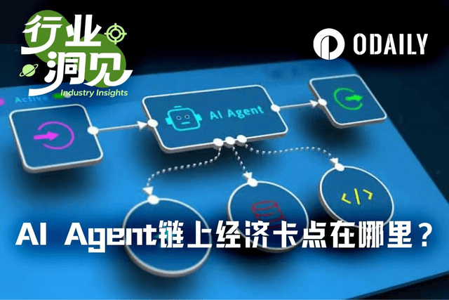AI Agent链上花钱这件事,到底难在哪里?