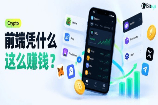 月入千万美元,Crypto 前端凭什么这么赚钱?