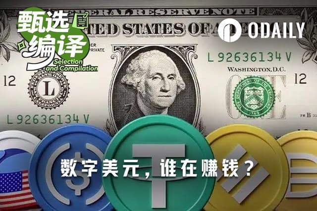 谁在赚数字美元的钱?稳定币发行方、分销方与支付商的利润分账