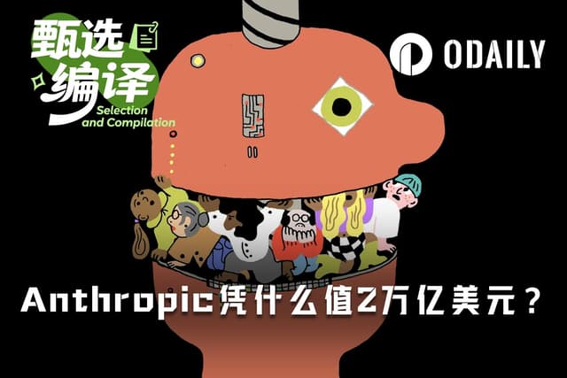买Anthropic IPO,赠失业与末日