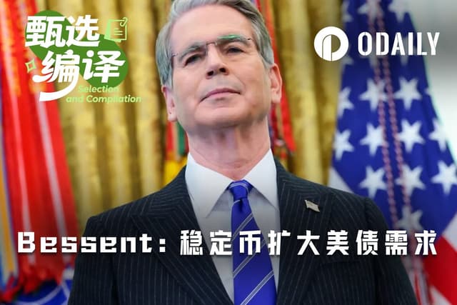 美国财长贝森特:加密是维持美元霸主地位的下一个工具